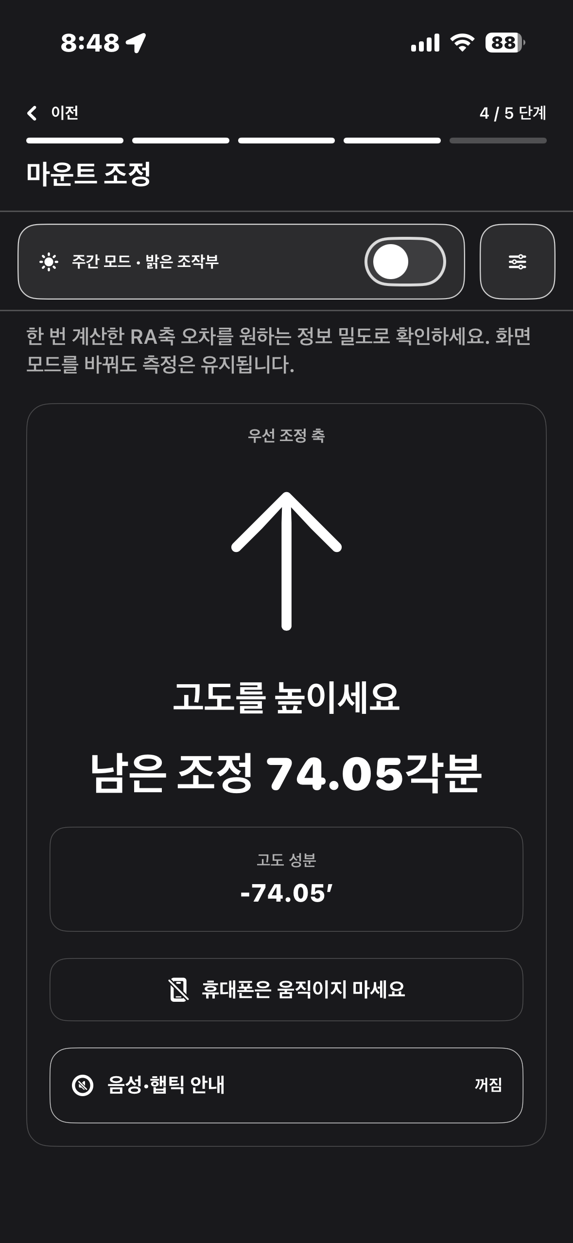PolarPilot 상세 모드에서 고도를 높이라고 안내하고 남은 조정량을 보여 주는 화면 예시